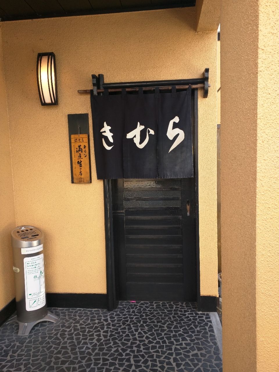 宇都宮市 和食処きむら きこりのきーちゃんの日々