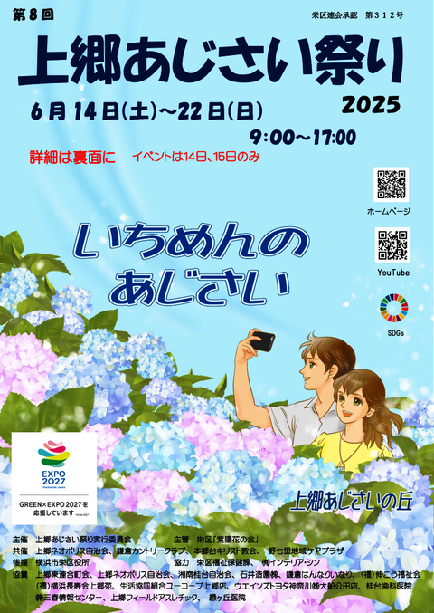 あじさい祭り8A