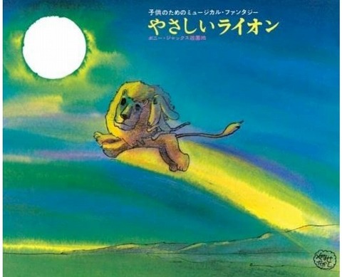 やさしいライオン-s