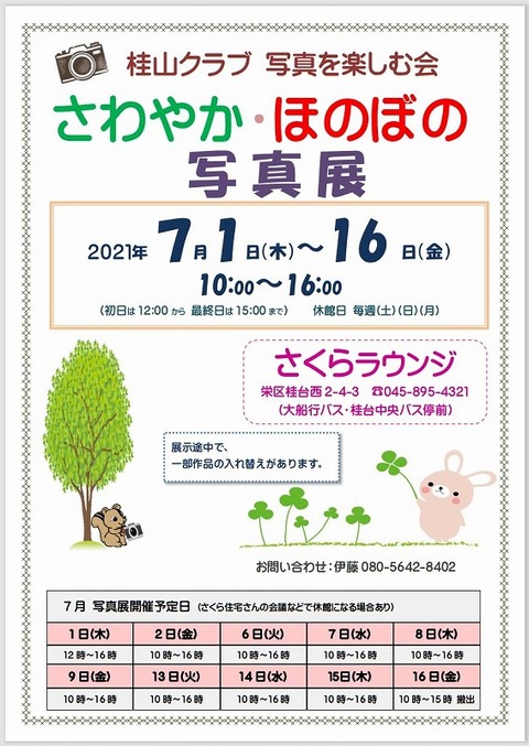 ほのさわ2021