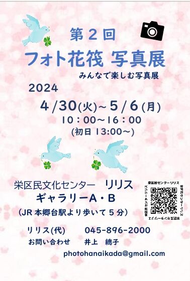 2024花筏写真展ハガキ