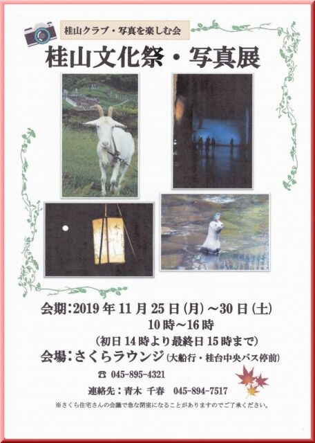 2019文化祭写真展sws