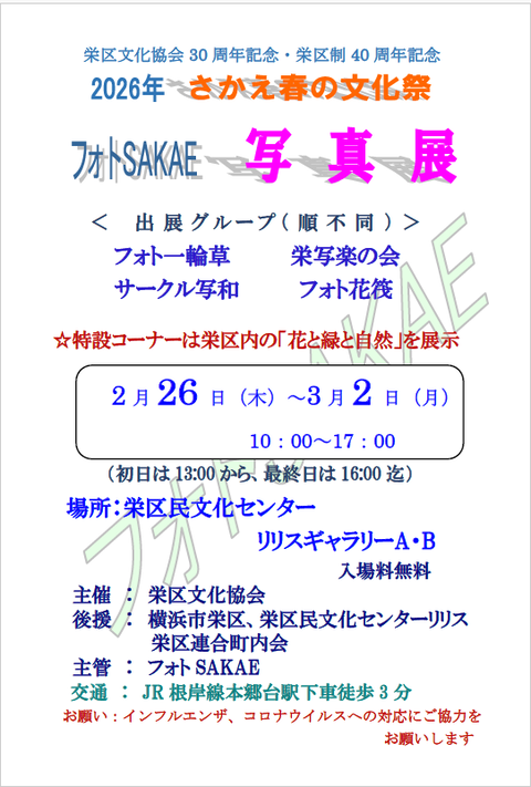 春写真展2026