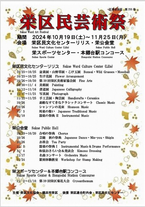 芸術祭2024