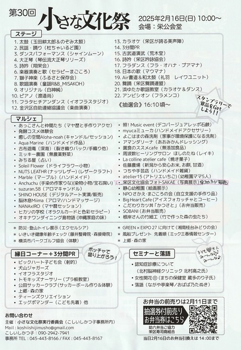 小さな文化祭2025 (1)