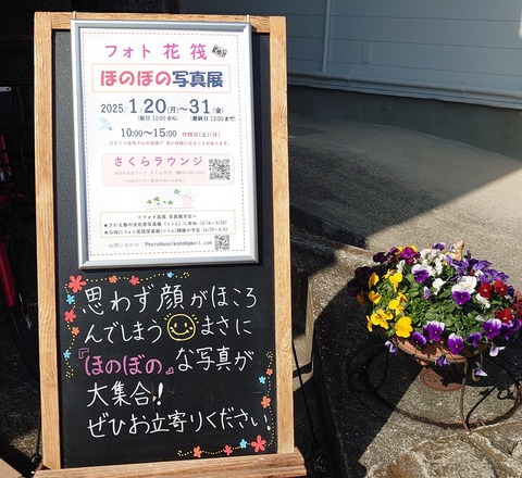 ほのぼの2025_1