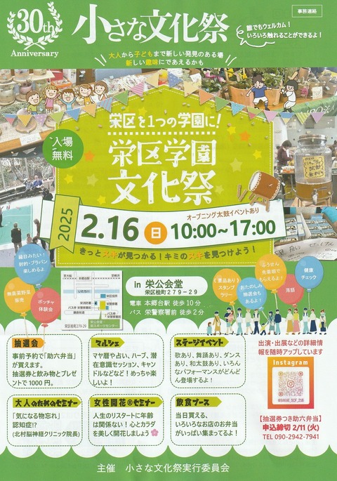 小さな文化祭2025 (2)