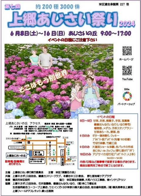 2024あじさい祭り