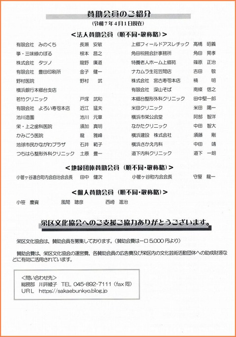 栄区民芸術祭プログラム_003