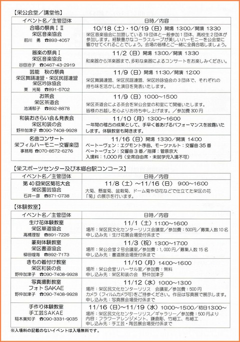栄区民芸術祭プログラム_002