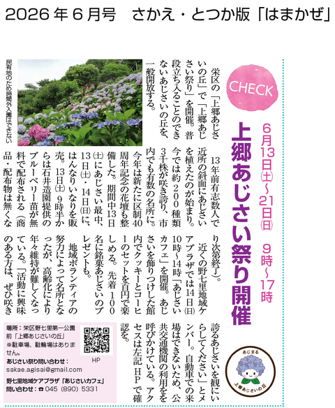 はまかぜ記事20266