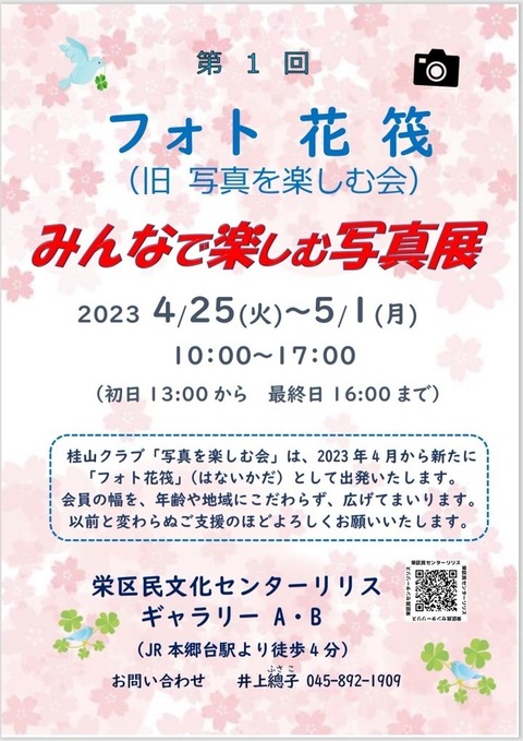 23花筏