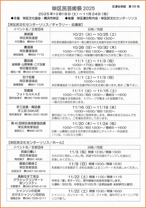 栄区民芸術祭プログラム_001