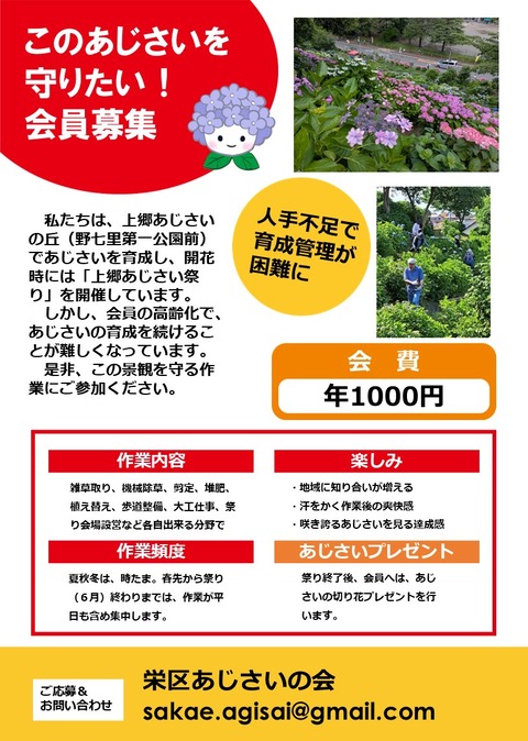 会員募集チラシ