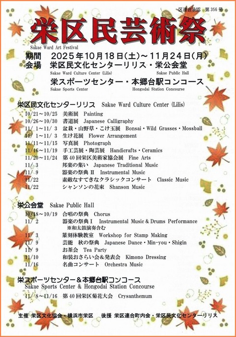 栄区民芸術祭プログラム_000