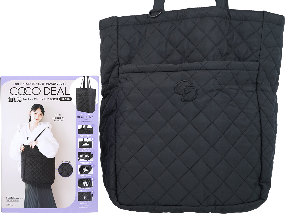 COCO DEAL 推し活キルティングトートバッグBOOK BLACK : ききらら