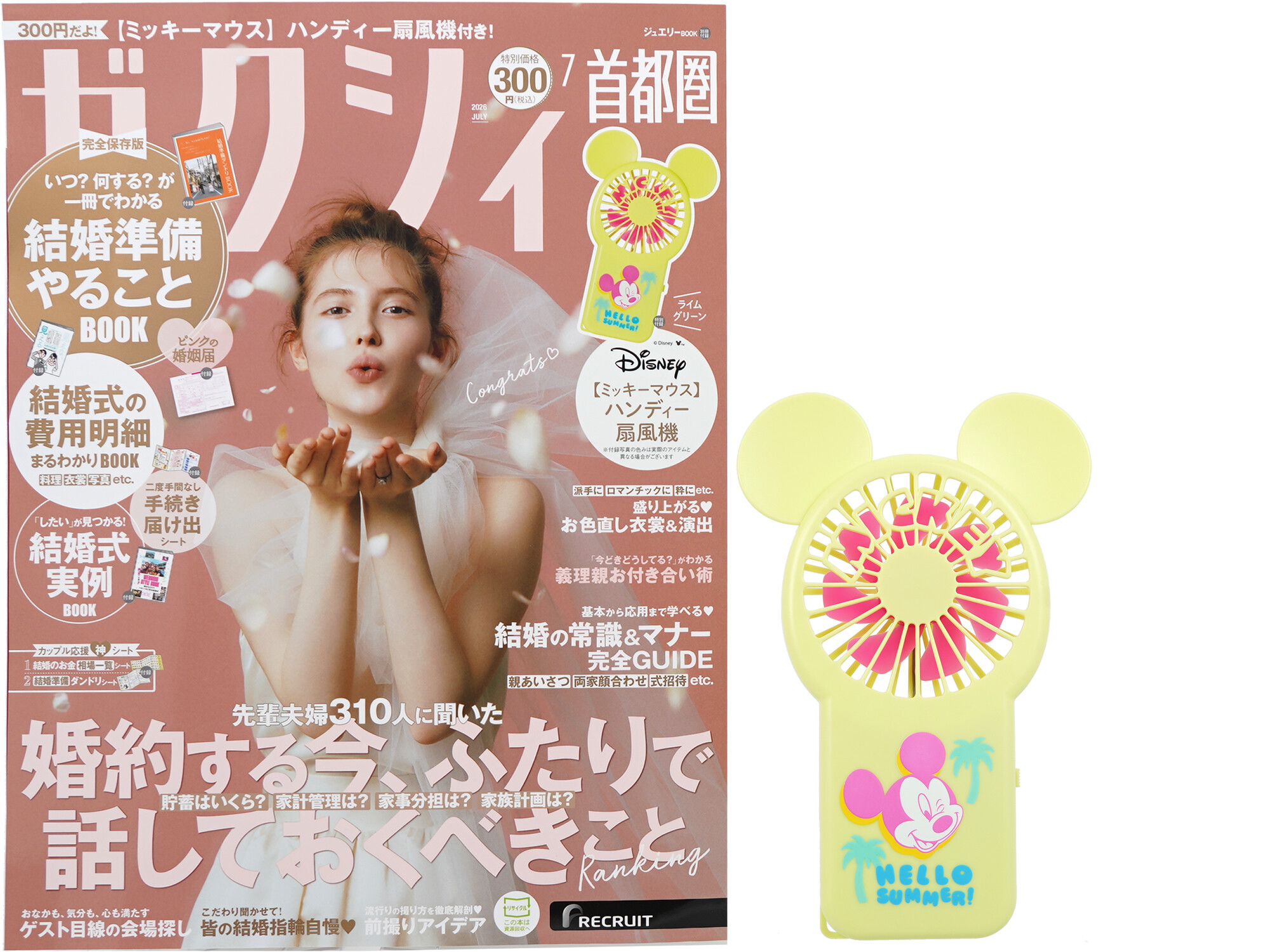 ゼクシィ 2026年 7月号 《付録》 Disney 【ミッキーマウス】 ハンディー扇風機