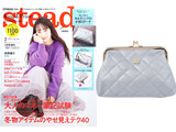 steady. (ステディ) 2022年 2月号増刊 《付録》 クレイサス キルティングのがま口ポーチ