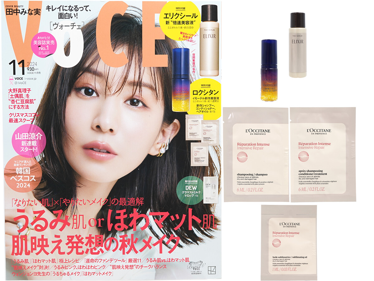 VOCE (ヴォーチェ) 2024年 11月号 《付録》 1.エリクシール新“倍速美容液” 2.ロクシタン イモーテル 新作美容液、新作シャンプー、コンディショナー、ヘアオイル