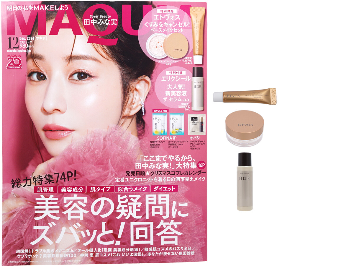 MAQUIA (マキア) 2024年 12月号 《付録》 1.エトヴォス くすみをキャンセル!ベースメイクセット 2.エリクシール大人気!新美容液 ザ セラム aa