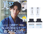 美ST (ビスト) 2020年 09月号 《付録》 BONOTOX（ボノトックス）の人工皮膚クリーム