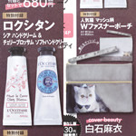 【速報】2019年2月号付録 ロクシタン、ジョンマスターオーガニック、Velnica.、Disney(ディズニー)ミッキー&ミニ―