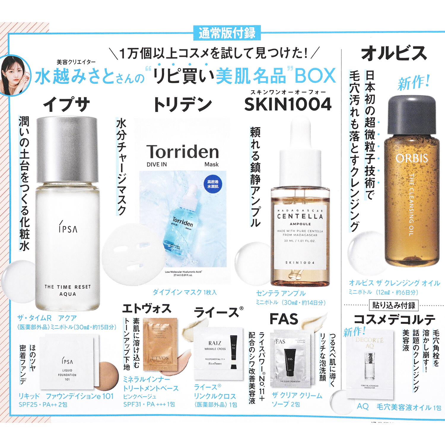 速報】VOCE (ヴォーチェ) 2025年 7月号 《特別付録》 美容 速報】VOCE (ヴォーチェ) 2025年 7月号 《特別付録》 美容
