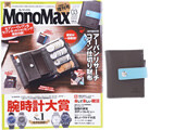 Mono Max (モノ・マックス) 2020年 03月号増刊 《付録》 アーバンリサーチ コイン仕切り財布