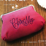 【速報】2014年9月号付録 Chang Mee（チャンミー）、PAUL & JOE（ポールアンドジョー）
