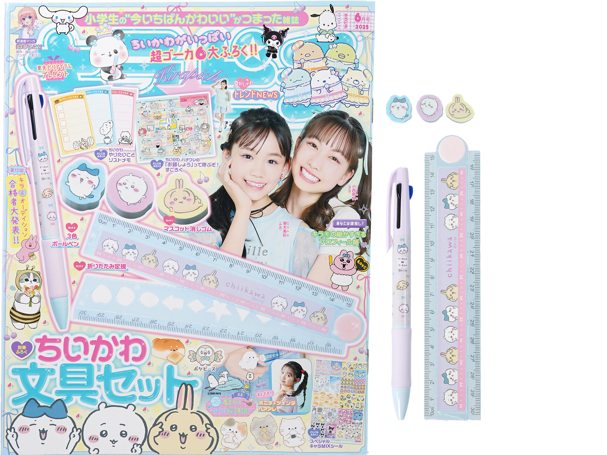 キラピチ 2025年 6月号 《付録》 ちいかわ文具セット