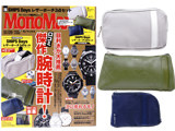 Mono Max (モノ・マックス) 2017年 09月号 《付録》 SHIPS Days（シップス デイズ）レザーポーチ3点セット