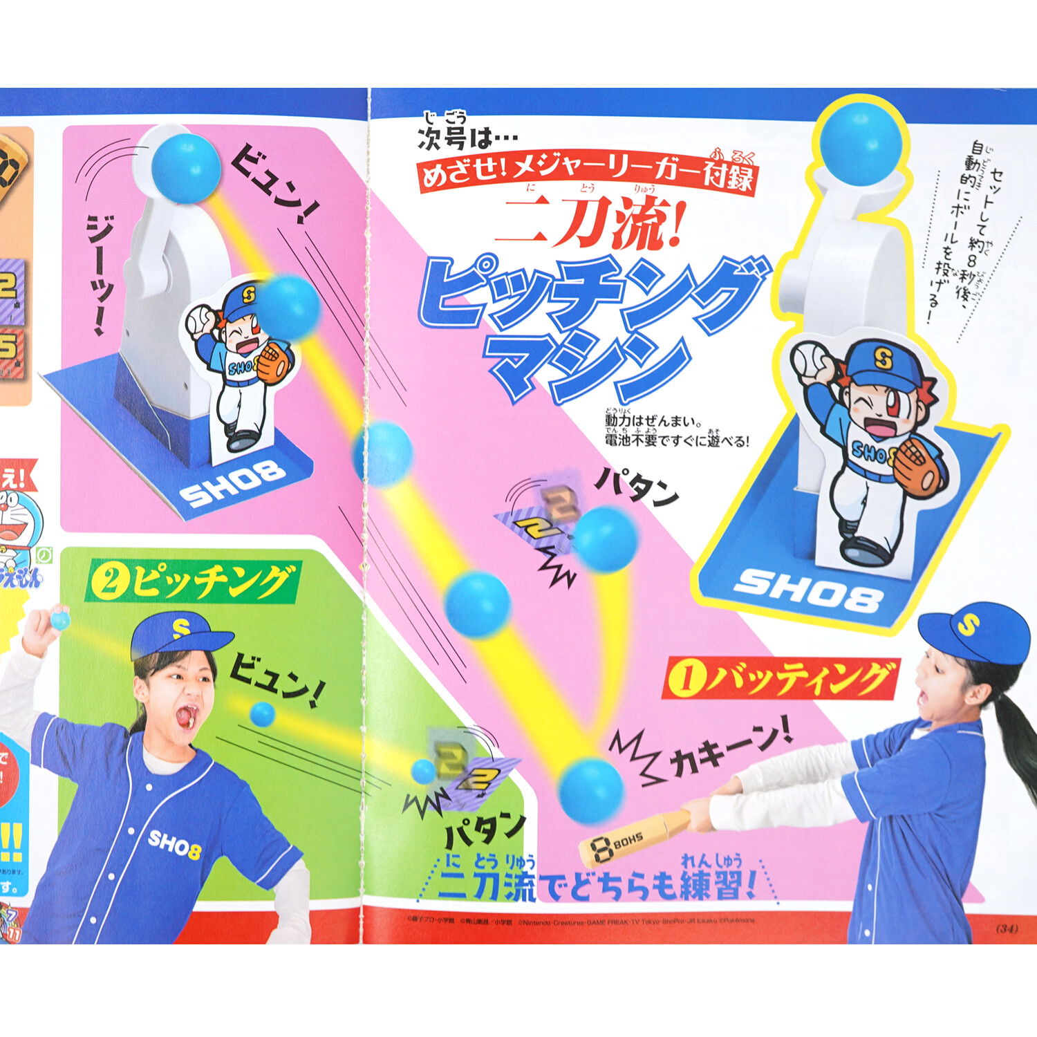 速報】小学8年生 2025年 二刀流でキメろ！号 《特別付録》 めざせ