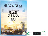 都心に住む 2018年 12月号 《付録》 ペットボトルホルダー