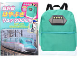 新幹線はやぶさリュックBOOK 《付録》 新幹線E5系はやぶさリュック