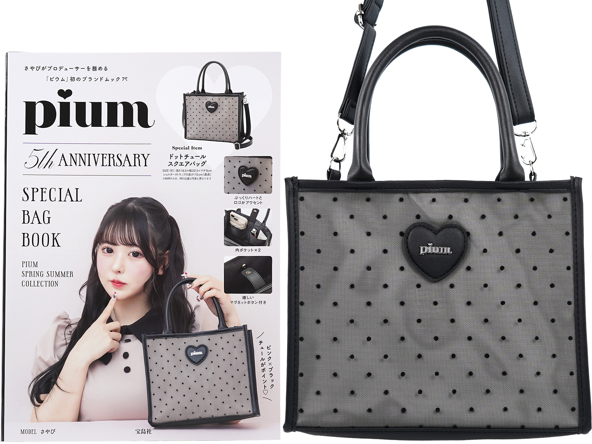 pium 5th ANNIVERSARY SPECIAL BAG BOOK 《付録》 スクエア