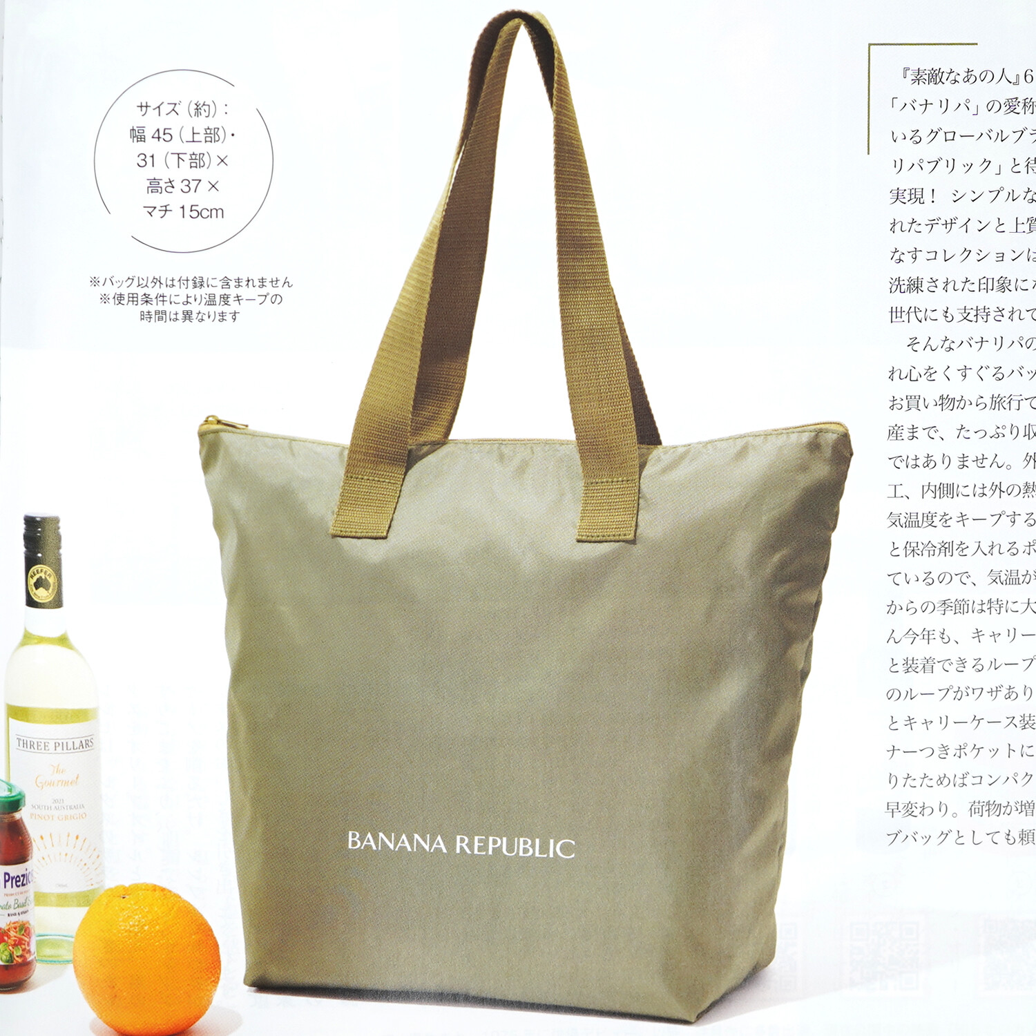 速報】素敵なあの人 2025年 6月号 《特別付録》 BANANA REPUBLIC