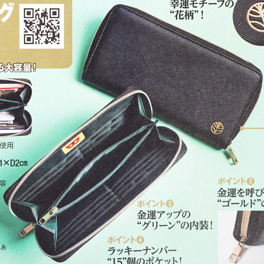 MonoMax2023年2月号限定付録：お金が貯まる！開運財布 