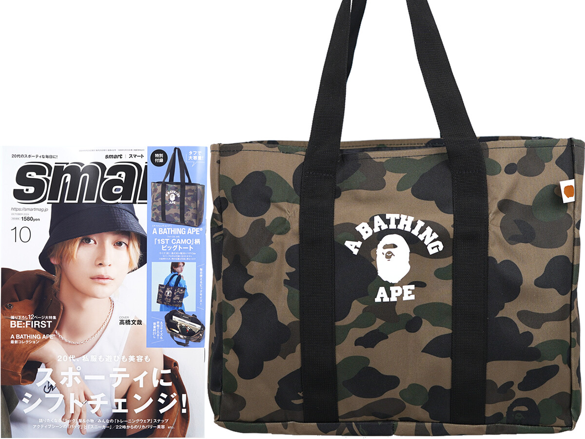 Smart (スマート) 2024年 10月号 《付録》 A BATHING APE®(ア ベイシング エイプ)タフで大容量!「1ST CAMO」柄ビッグトート
