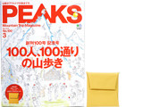 PEAKS (ピークス) 2018年 03月号 《付録》 山のミニマムウォレット