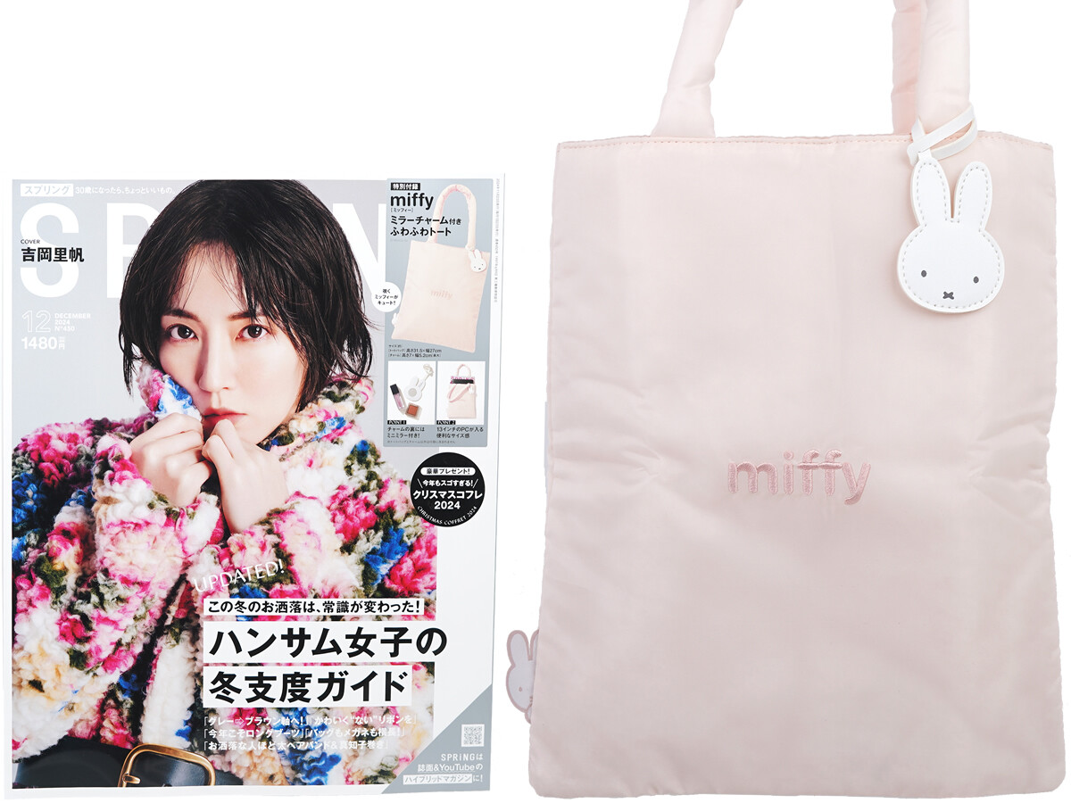 SPRiNG (スプリング) 2024年 12月号 《付録》 ミッフィーのミラーチャーム付きふわふわトート