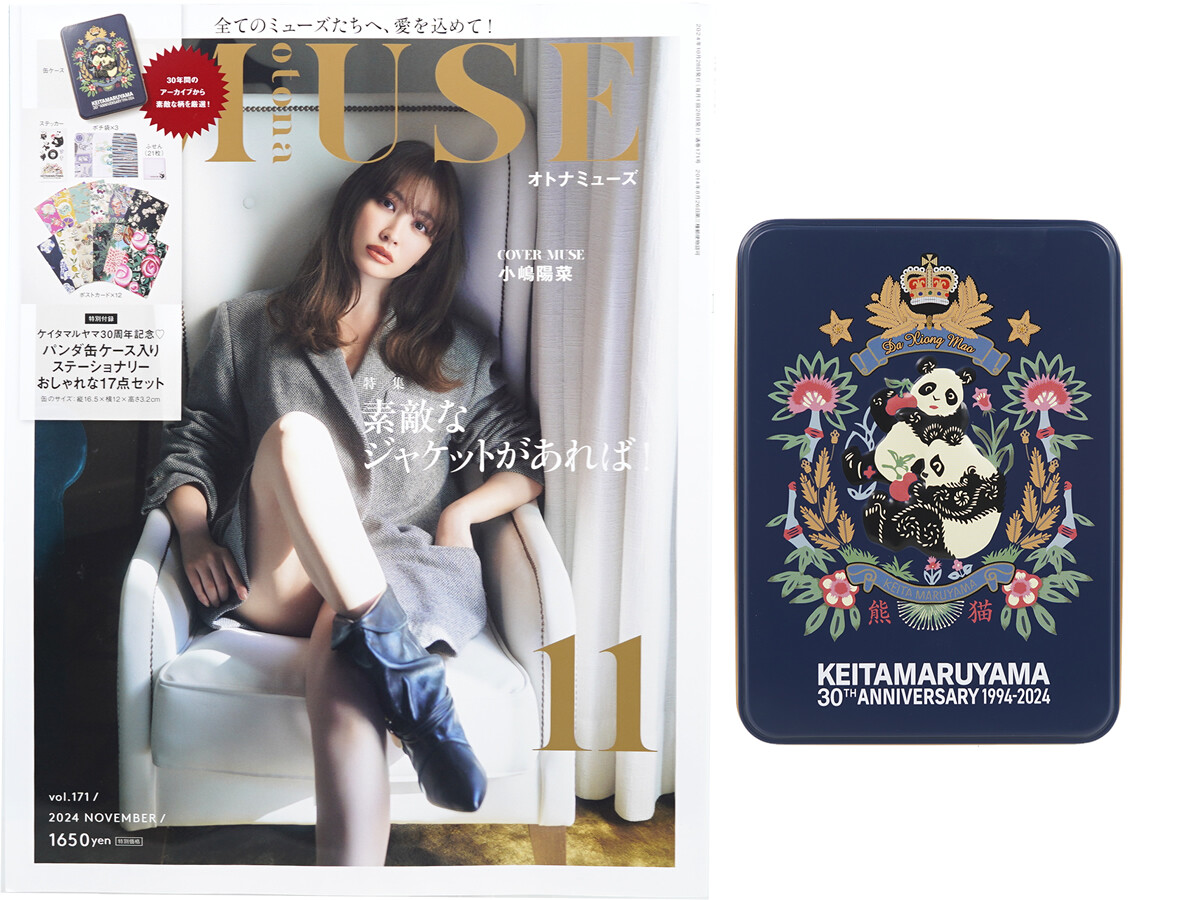 otona MUSE (オトナ ミューズ) 2024年 11月号 《付録》 KEITAMARUYAMA(ケイタマルヤマ)30周年記念♡パンダ缶ケース入りおしゃれステーショナリー17点セット