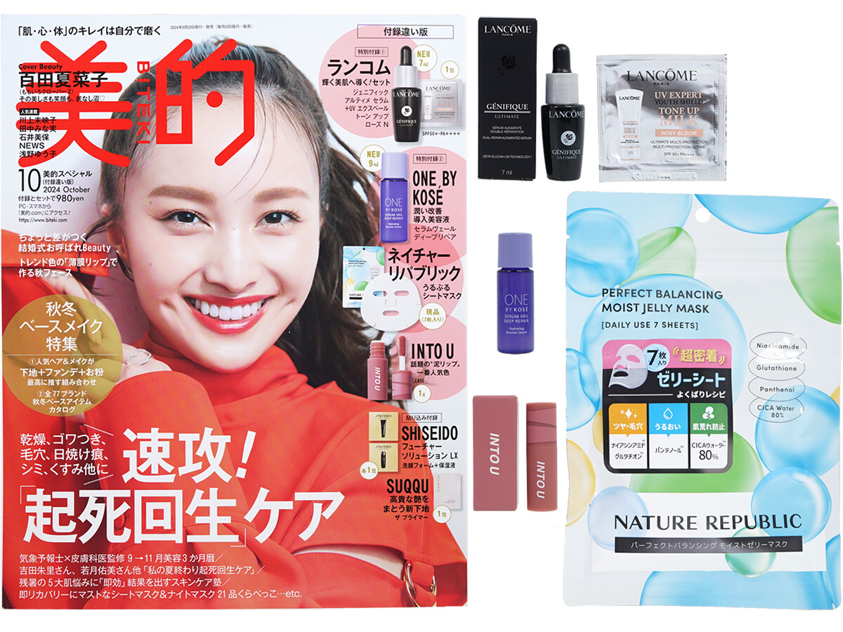 美的 2024年 10月号 付録違い版 《付録》 ネイチャーリパブリック うるぷるシートマスク、INTO U スーパー マットリップ&チークマッド、ランコム輝く美肌へ導く!セット、ONE BY KOSE 潤い改善導入美容液