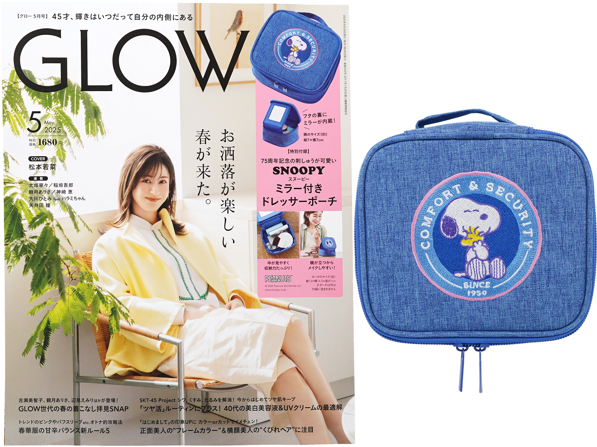 GLOW (グロー) 2025年 5月号 《付録》 スヌーピー ミラー付きバニティポーチ