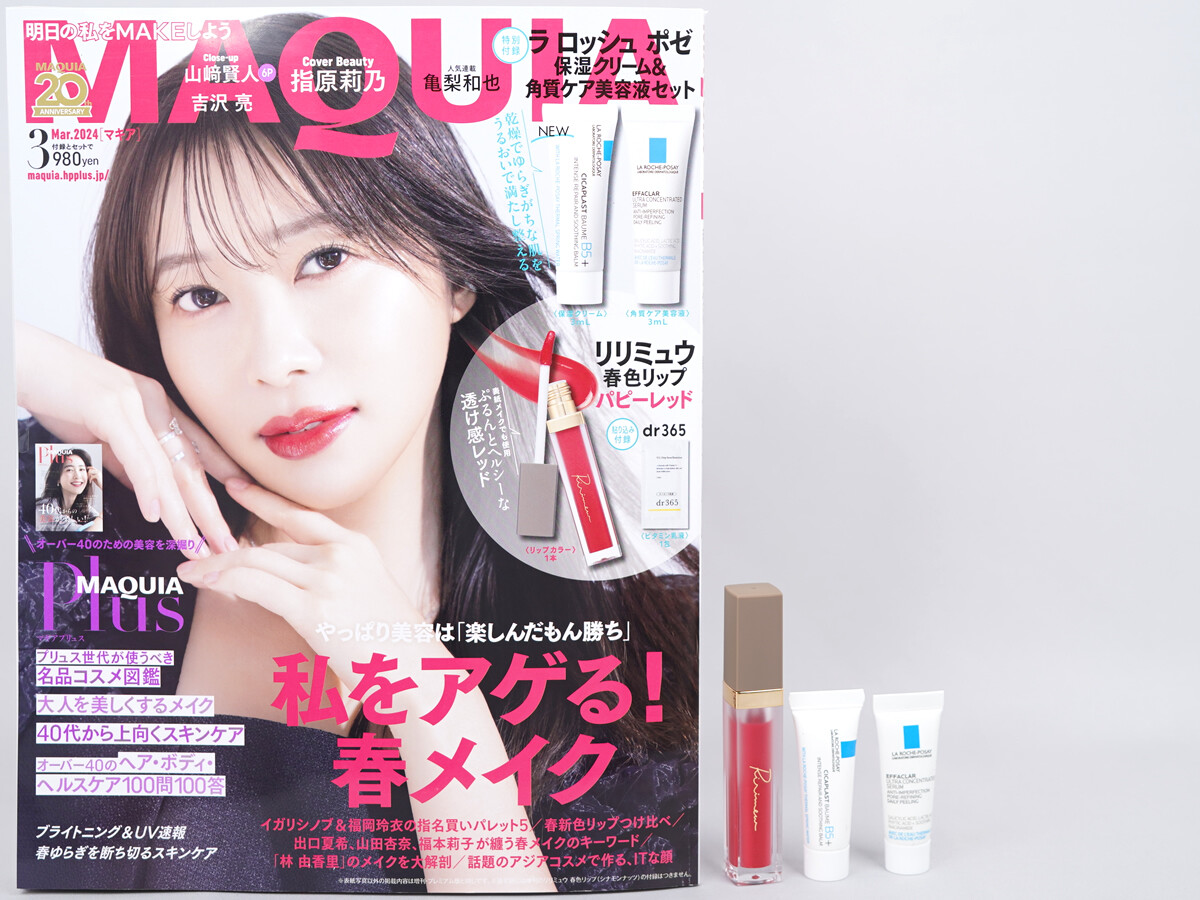 MAQUIA (マキア) 2024年 3月号 《付録》 1.ラ ロッシュ ポゼ保湿クリーム&角質ケア美容液セット 2.リリミュウ春色リップ ハピーレッド