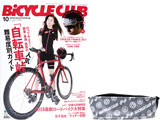 BICYCLE CLUB (バイシクルクラブ) 2017年 10月号 《付録》 吸汗速乾ヘアバンド