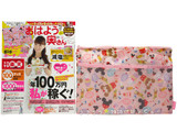 おはよう奥さん 2013年 09月号 《付録》 ディズニーBigサイズポーチ