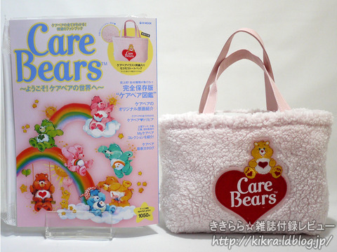 ケアベアイラスト刺繍入りモコモコトートバッグ Carebears ようこそ ケアベアの世界へ E Mook ブランドコラボ付録の詳細画像