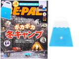 BE-PAL (ビーパル) 2021年 3月号 《付録》 人感センサー 富士山LEDランタン
