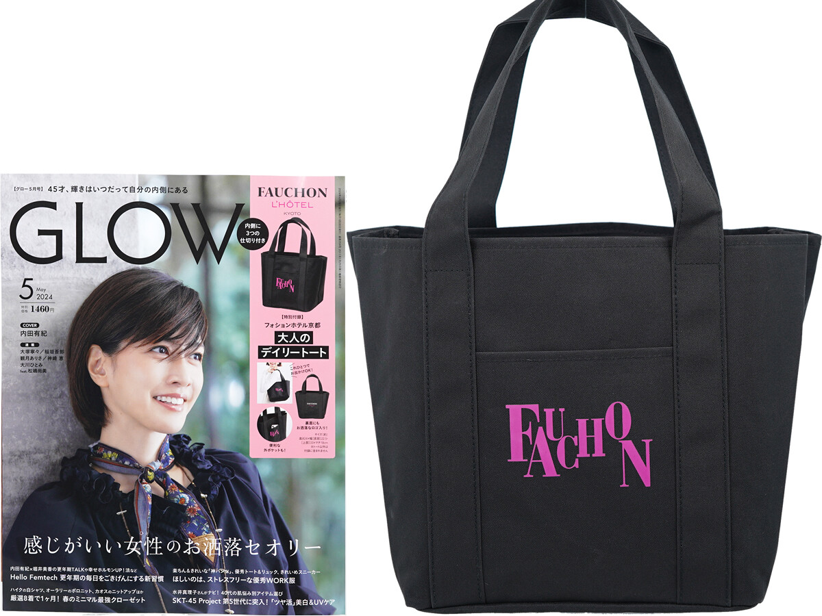 GLOW (グロー) 2024年 5月号 《付録》 フォションホテル京都 仕切りが優秀!大人のデイリートート