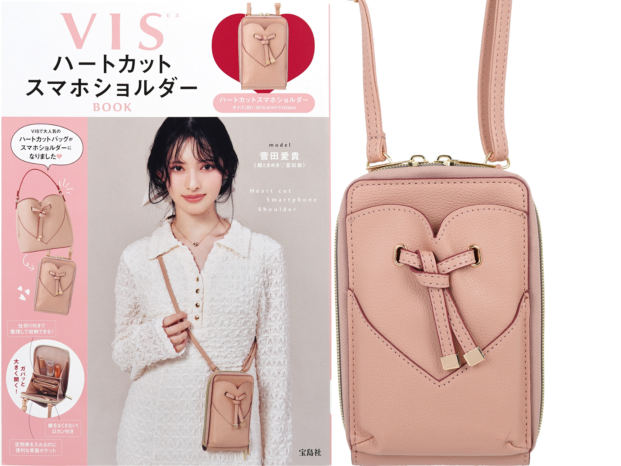 VIS ハートカットスマホショルダーBOOK